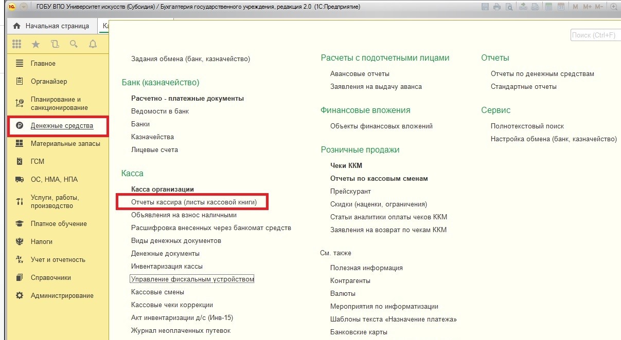 Порядок работы кассира в 1С БГУ 8 – Учет без забот